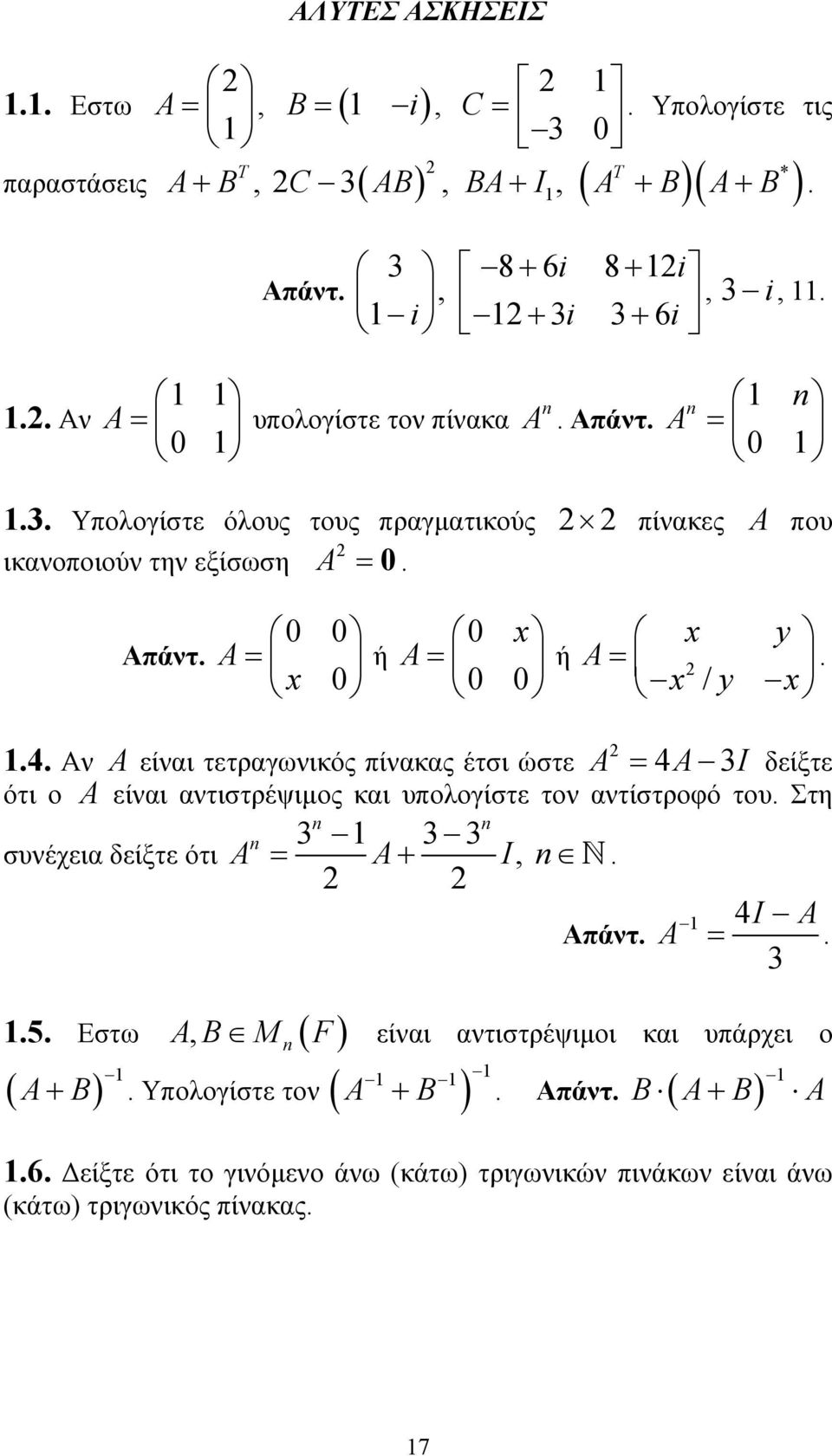 πίνακας έτσι ώστε A = 4A I δείξτε ότι ο A είναι αντιστρέψιµος και υπολογίστε τον αντίστροφό του Στη συνέχεια δείξτε ότι A = A+ I, 4I A Απάντ A = 5 Εστω A B M ( F) ( A
