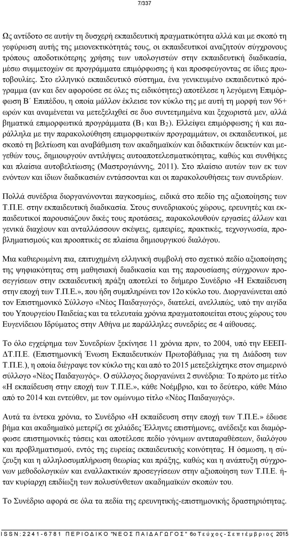 Στο ελληνικό εκπαιδευτικό σύστημα, ένα γενικευμένο εκπαιδευτικό πρόγραμμα (αν και δεν αφορούσε σε όλες τις ειδικότητες) αποτέλεσε η λεγόμενη Επιμόρφωση Β Επιπέδου, η οποία μάλλον έκλεισε τον κύκλο