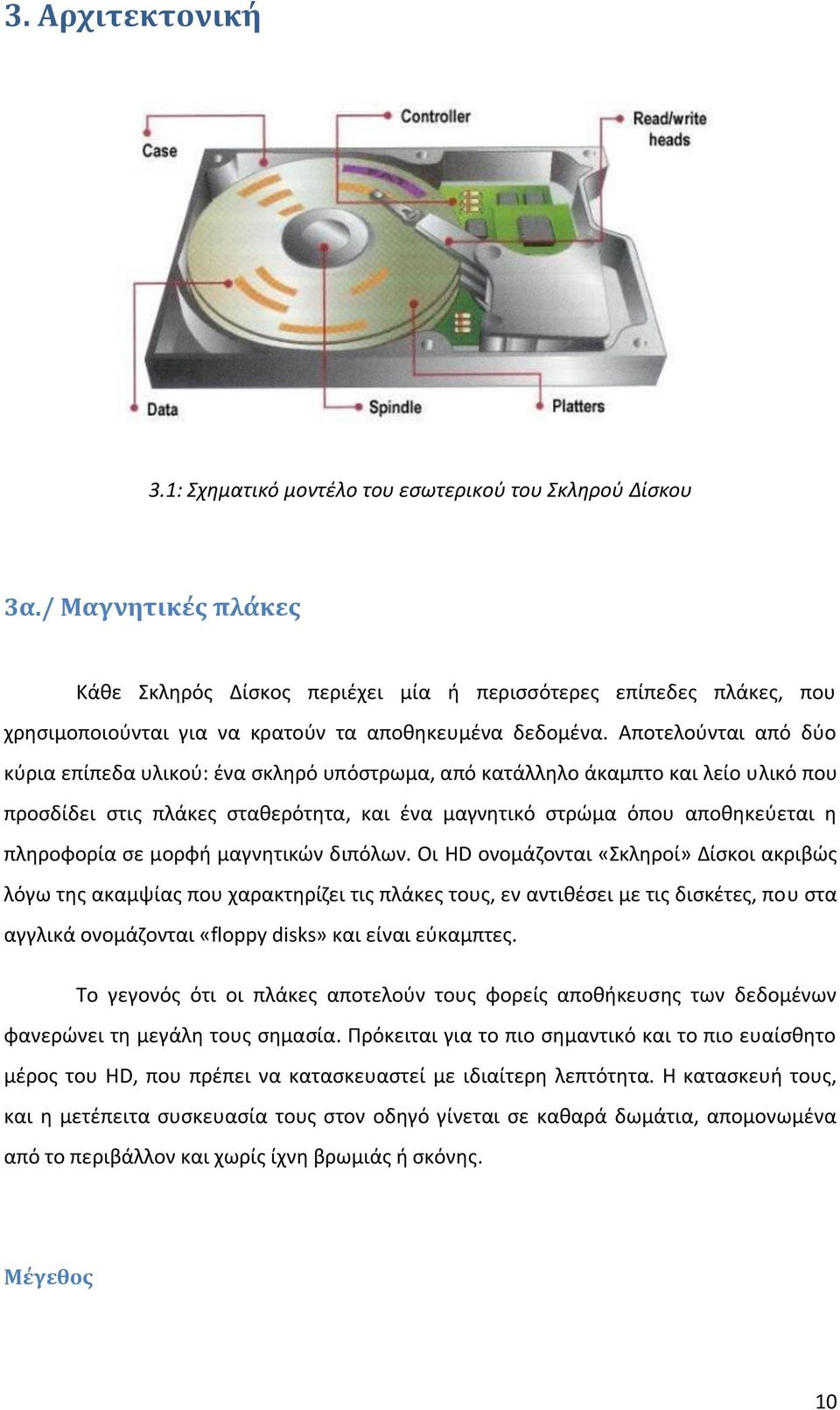 Αποτελοφνται από δφο κφρια επίπεδα υλικοφ: ζνα ςκλθρό υπόςτρωμα, από κατάλλθλο άκαμπτο και λείο υλικό που προςδίδει ςτισ πλάκεσ ςτακερότθτα, και ζνα μαγνθτικό ςτρϊμα όπου αποκθκεφεται θ πλθροφορία ςε