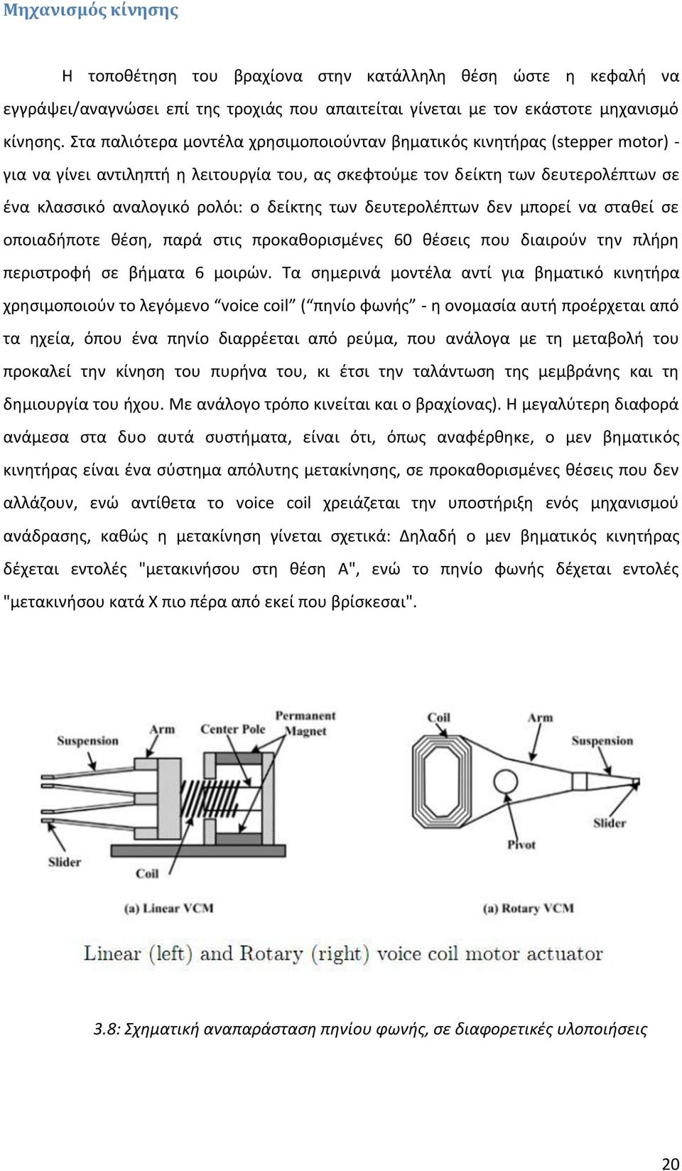 δείκτθσ των δευτερολζπτων δεν μπορεί να ςτακεί ςε οποιαδιποτε κζςθ, παρά ςτισ προκακοριςμζνεσ 60 κζςεισ που διαιροφν τθν πλιρθ περιςτροφι ςε βιματα 6 μοιρϊν.