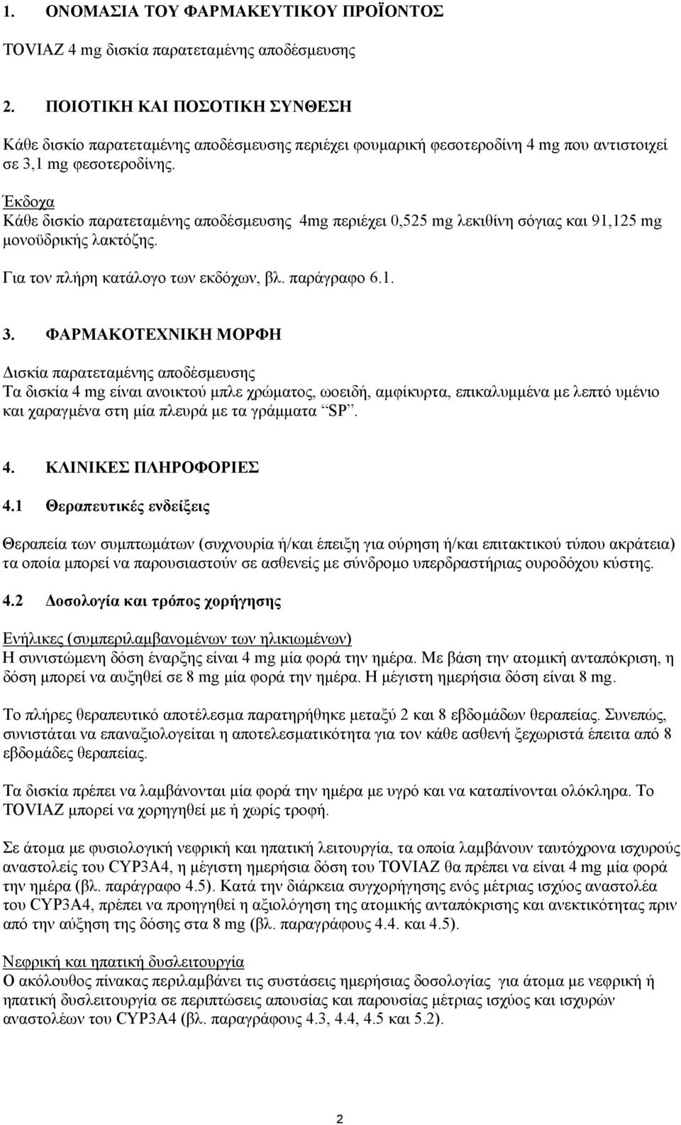 Έκδοχα Κάθε δισκίο παρατεταµένης αποδέσµευσης 4mg περιέχει 0,525 mg λεκιθίνη σόγιας και 91,125 mg µονοϋδρικής λακτόζης. Για τον πλήρη κατάλογο των εκδόχων, βλ. παράγραφο 6.1. 3.