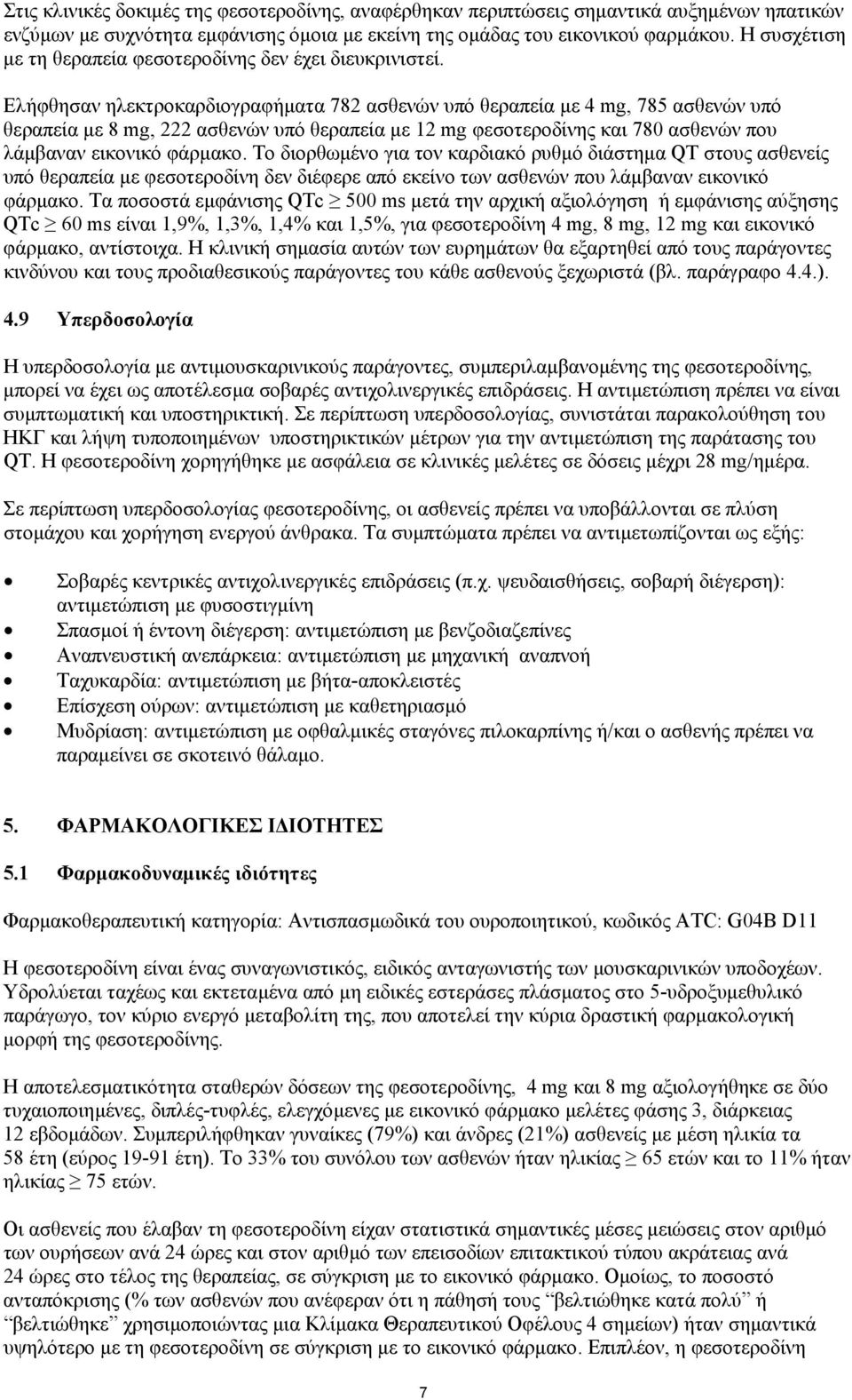 Ελήφθησαν ηλεκτροκαρδιογραφήµατα 782 ασθενών υπό θεραπεία µε 4 mg, 785 ασθενών υπό θεραπεία µε 8 mg, 222 ασθενών υπό θεραπεία µε 12 mg φεσοτεροδίνης και 780 ασθενών που λάµβαναν εικονικό φάρµακο.