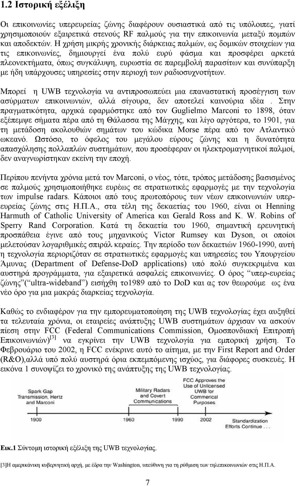 και συνύπαρξη με ήδη υπάρχουσες υπηρεσίες στην περιοχή των ραδιοσυχνοτήτων.