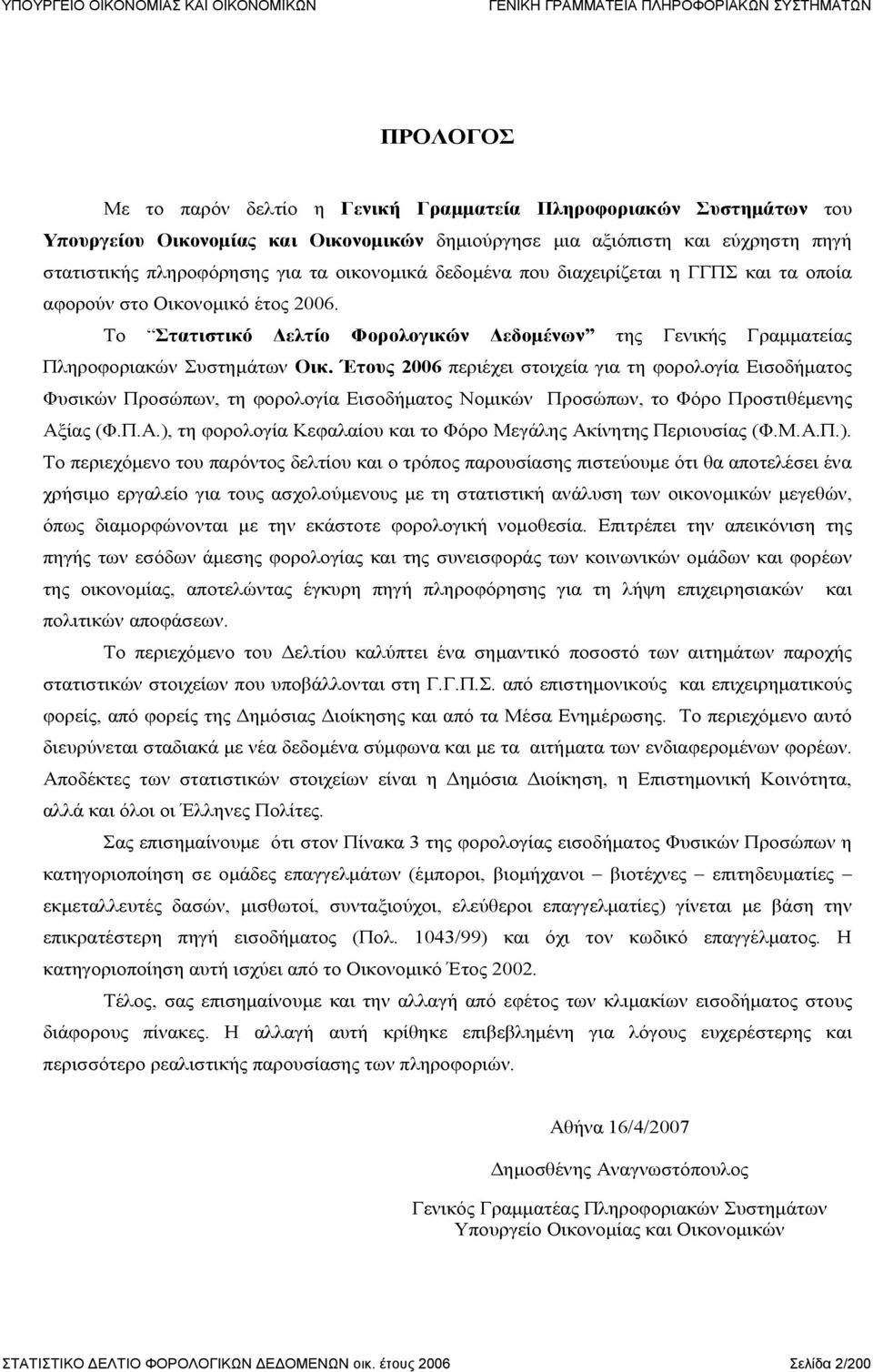 Έτους 2006 περιέχει στοιχεία για τη φορολογία Εισοδήματος Φυσικών Προσώπων, τη φορολογία Εισοδήματος Νομικών Προσώπων, το Φόρο Προστιθέμενης Αξ