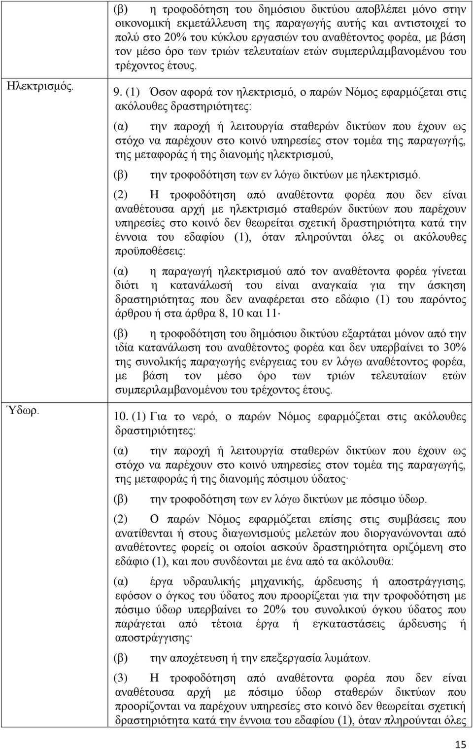 των τριών τελευταίων ετών συμπεριλαμβανομένου του τρέχοντος έτους. 9.