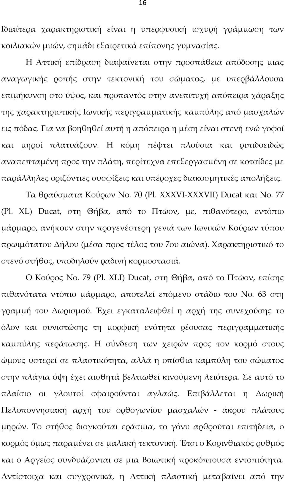 χαρακτηριστικής Ιωνικής περιγραμματικής καμπύλης από μασχαλών εις πόδας. Για να βοηθηθεί αυτή η απόπειρα η μέση είναι στενή ενώ γοφοί και μηροί πλατυάζουν.