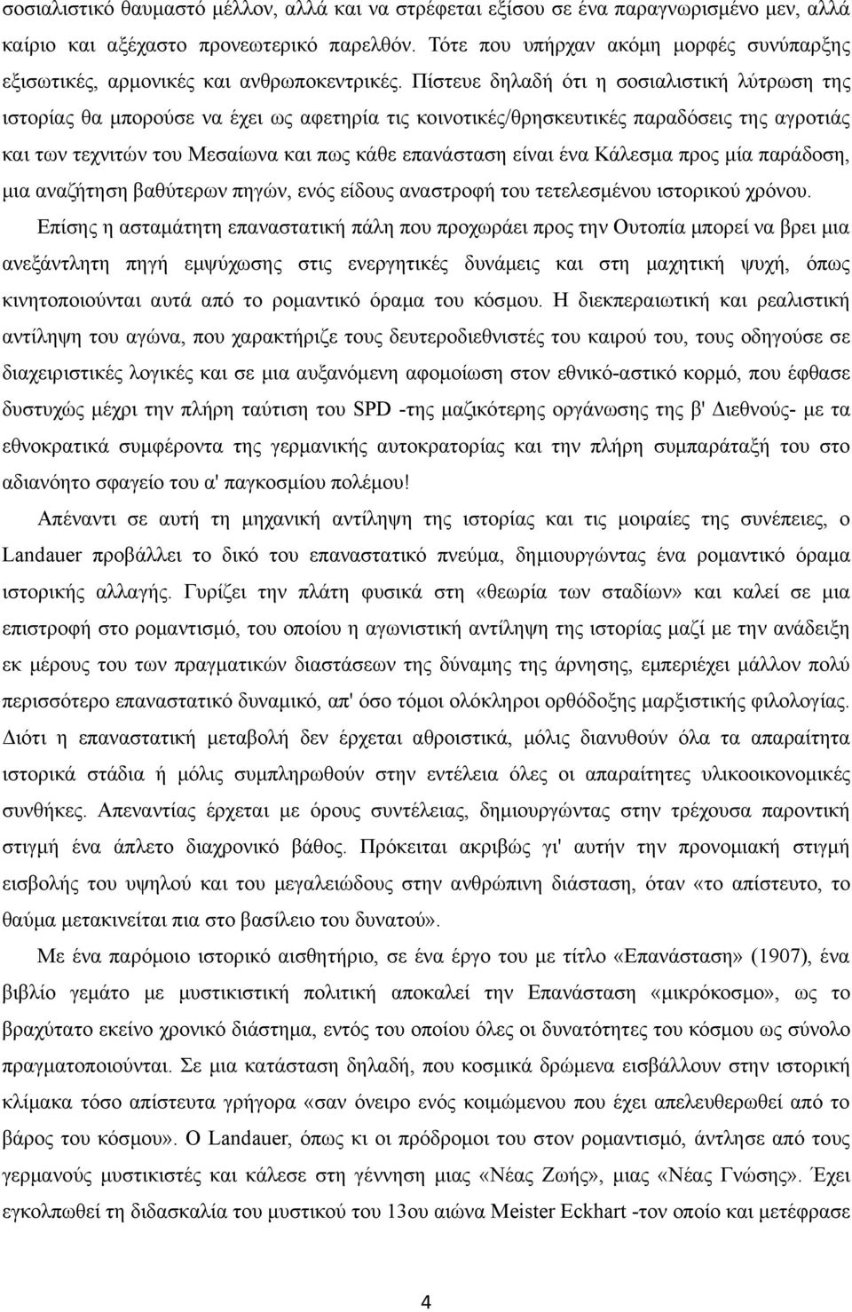 Πίστευε δηλαδή ότι η σοσιαλιστική λύτρωση της ιστορίας θα μπορούσε να έχει ως αφετηρία τις κοινοτικές/θρησκευτικές παραδόσεις της αγροτιάς και των τεχνιτών του Μεσαίωνα και πως κάθε επανάσταση είναι