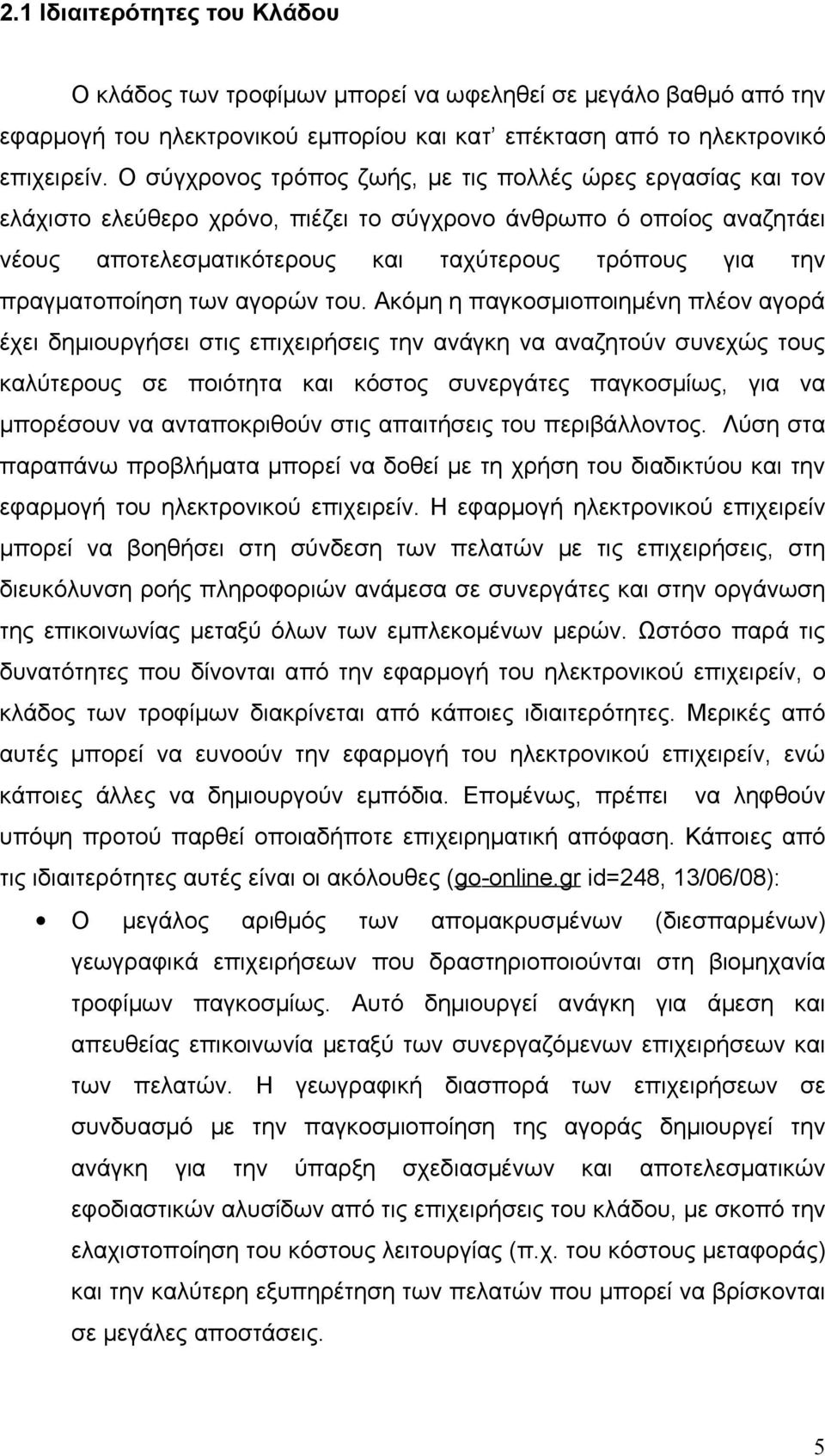 πραγματοποίηση των αγορών του.