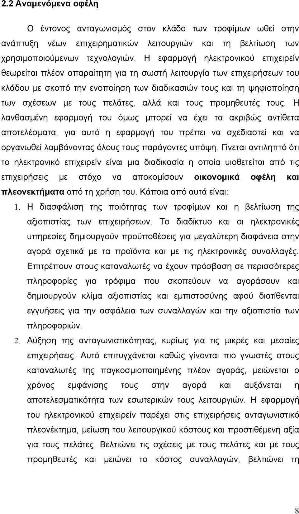 πελάτες, αλλά και τους προμηθευτές τους.