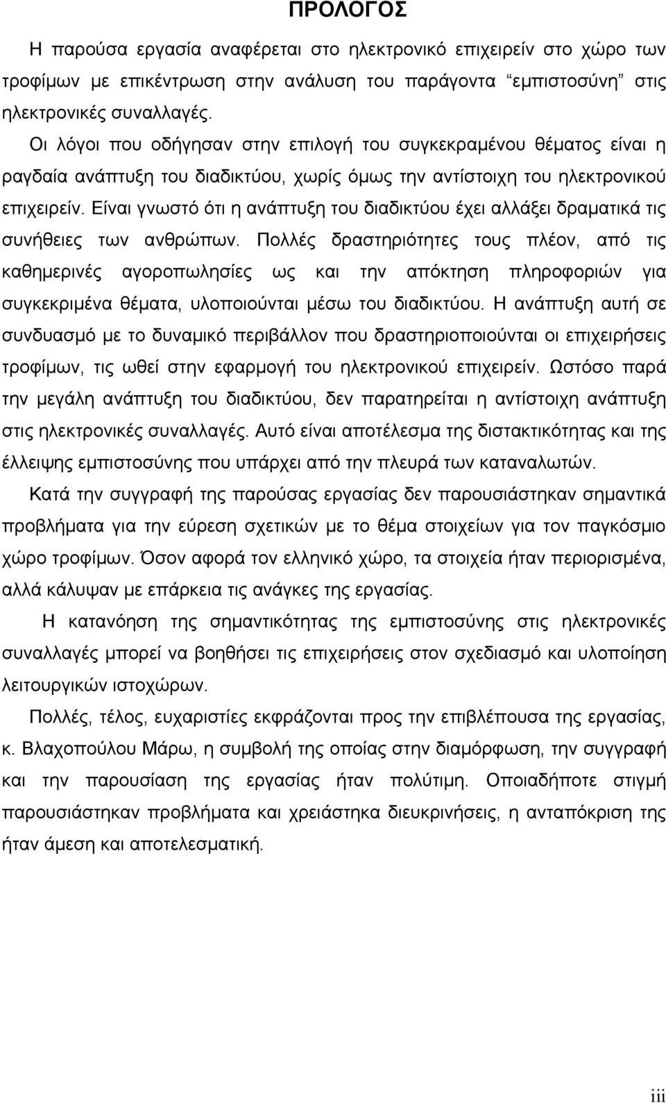 Είναι γνωστό ότι η ανάπτυξη του διαδικτύου έχει αλλάξει δραματικά τις συνήθειες των ανθρώπων.