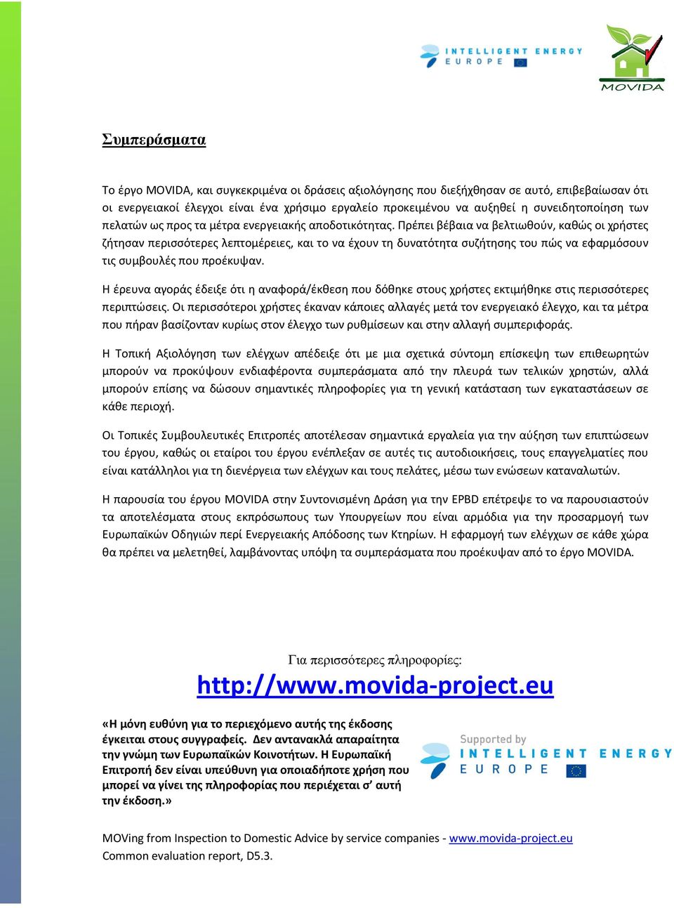 Πρέπει βέβαια να βελτιωθούν, καθώς οι χρήστες ζήτησαν περισσότερες λεπτομέρειες, και το να έχουν τη δυνατότητα συζήτησης του πώς να εφαρμόσουν τις συμβουλές που προέκυψαν.