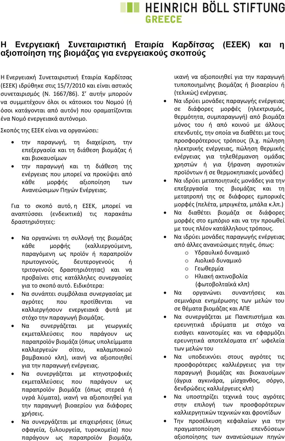 Σκοπός της ΕΣΕΚ είναι να οργανώσει: την παραγωγή, τη διαχείριση, την επεξεργασία και τη διάθεση βιομάζας ή και βιοκαυσίμων την παραγωγή και τη διάθεση της ενέργειας που μπορεί να προκύψει από κάθε