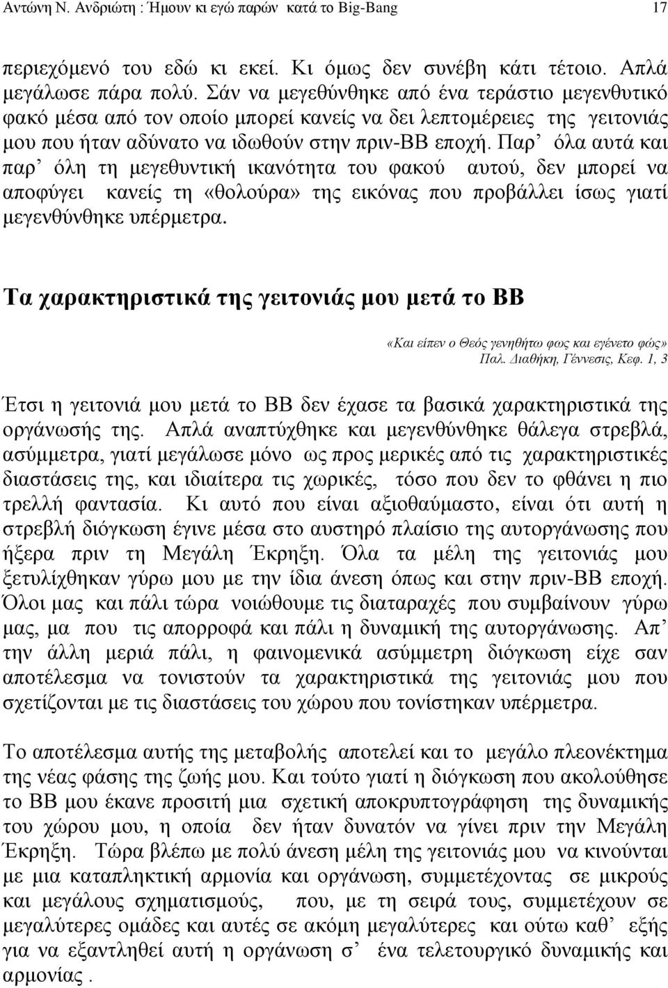 Παρ όλα αυτά και παρ όλη τη μεγεθυντική ικανότητα του φακού αυτού, δεν μπορεί να αποφύγει κανείς τη «θολούρα» της εικόνας που προβάλλει ίσως γιατί μεγενθύνθηκε υπέρμετρα.