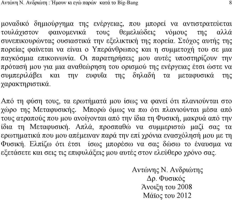 την εξελικτική της πορεία. Στόχος αυτής της πορείας φαίνεται να είναι ο Υπεράνθρωπος και η συμμετοχή του σε μια παγκόσμια επικοινωνία.