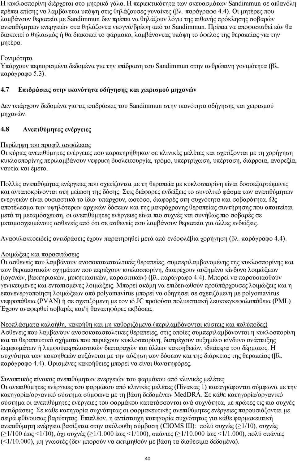 Πρέπει να αποφασισθεί εάν θα διακοπεί ο θηλασμός ή θα διακοπεί το φάρμακο, λαμβάνοντας υπόψη το όφελος της θεραπείας για την μητέρα.