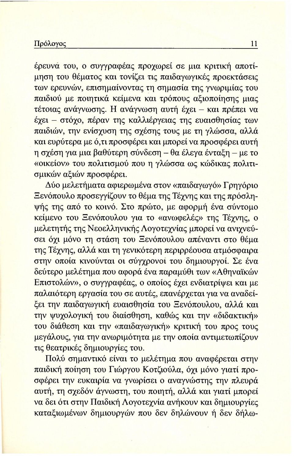 Η ανάγνωση αυτή έχει - και πρέπει να έχει - στόχο, πέραν της καλλιέργειας της ευαισθησίας των παιδιών, την ενίσχυση της σχέσης τους με τη γλώσσα, αλλά και ευρύτερα με ό,τι προσφέρει και μπορεί να