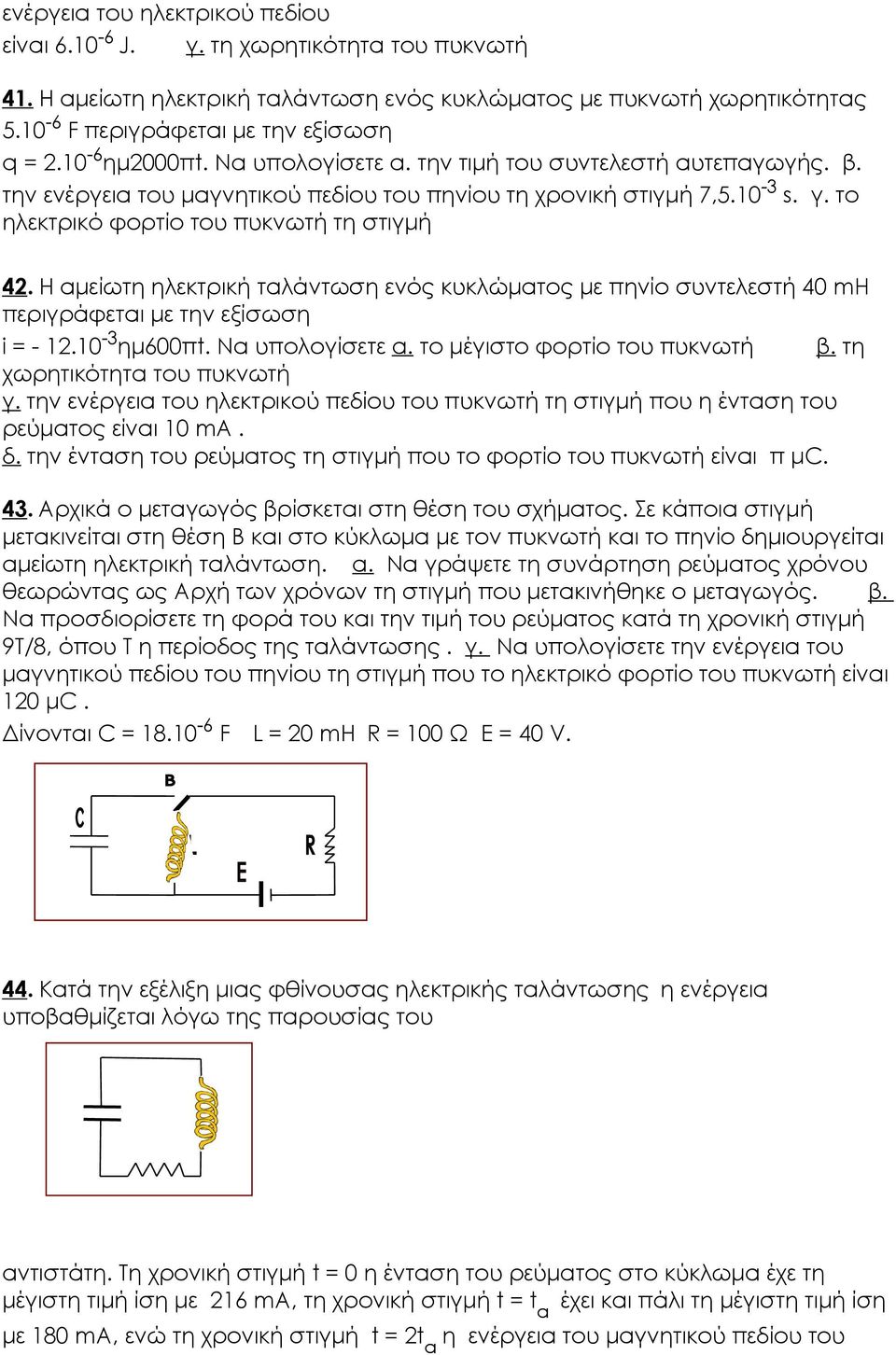 H αμείωτη ηλεκτρική ταλάντωση ενός κυκλώματος με πηνίο συντελεστή 40 mh περιγράφεται με την εξίσωση i = - 12.10-3 ημ600πt. Να υπολογίσετε α. το μέγιστο φορτίο του πυκνωτή β.