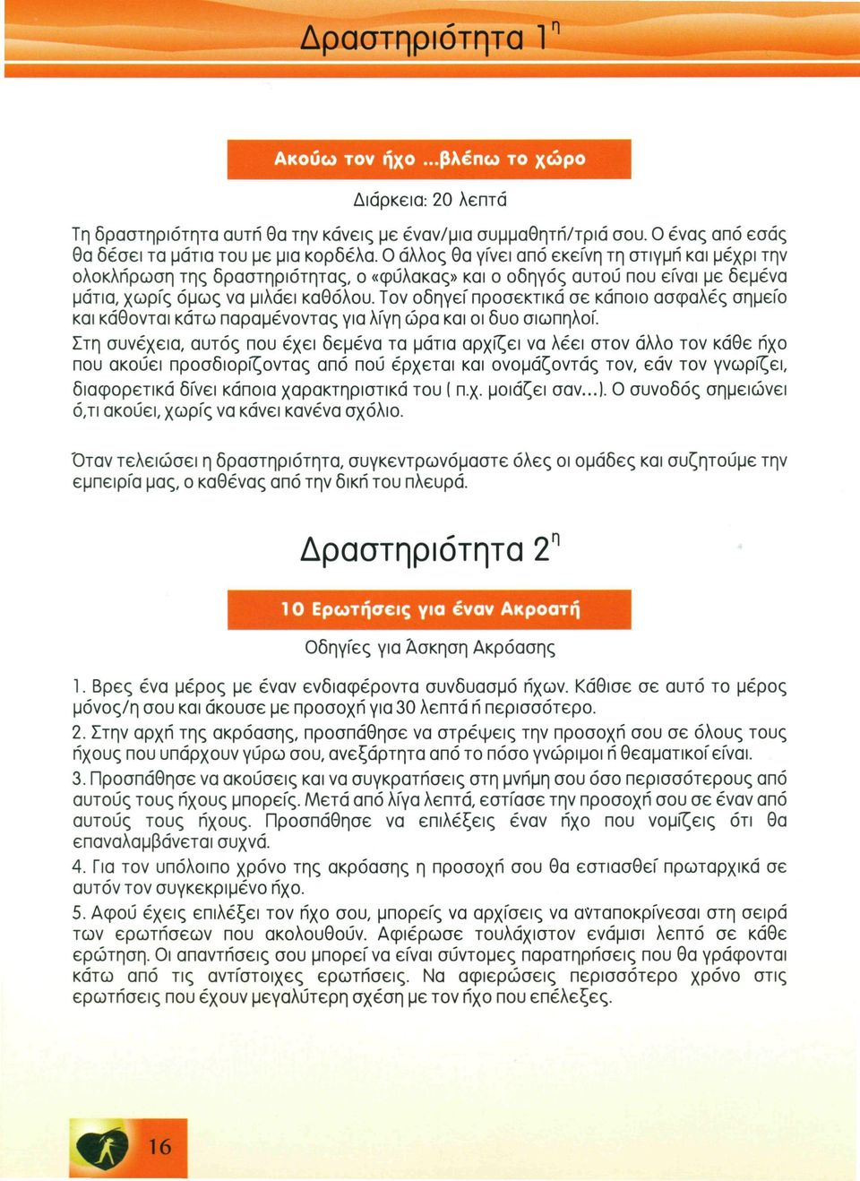 Τον οδηγεί προσεκτικά σε κάποιο ασφαλές σημείο και κάθονται κάτω παραμένοντας για λίγη ώρα και οι δυο σιωπηλοί.