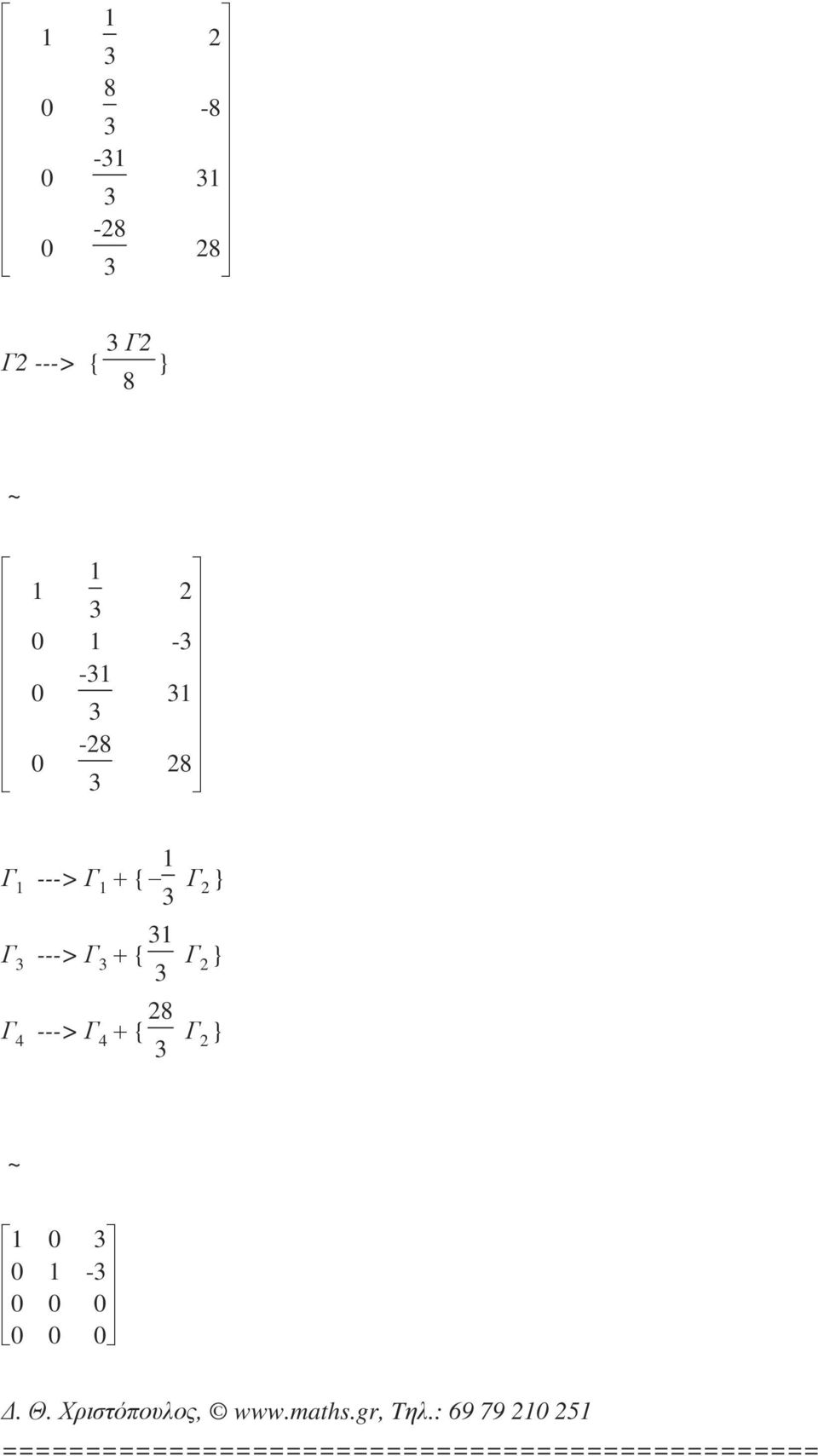 Χριστόπουλος, www.maths.gr, Tηλ.