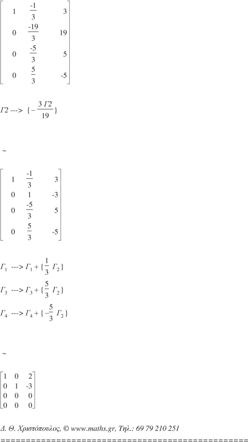 Χριστόπουλος, www.maths.gr, Tηλ.