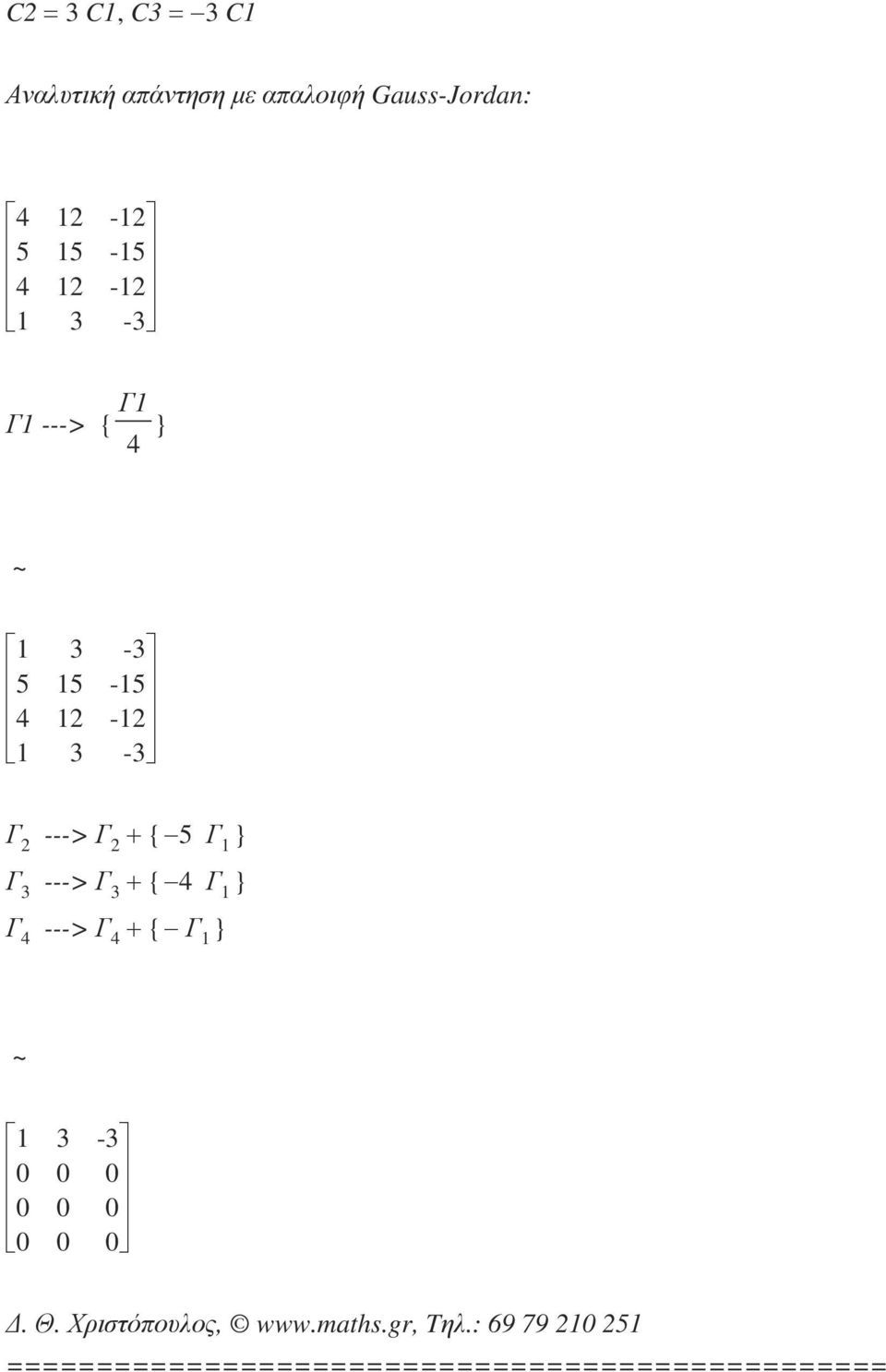 { 4 Γ Γ 4 ---> Γ 4 + { Γ -. Θ. Χριστόπουλος, www.maths.