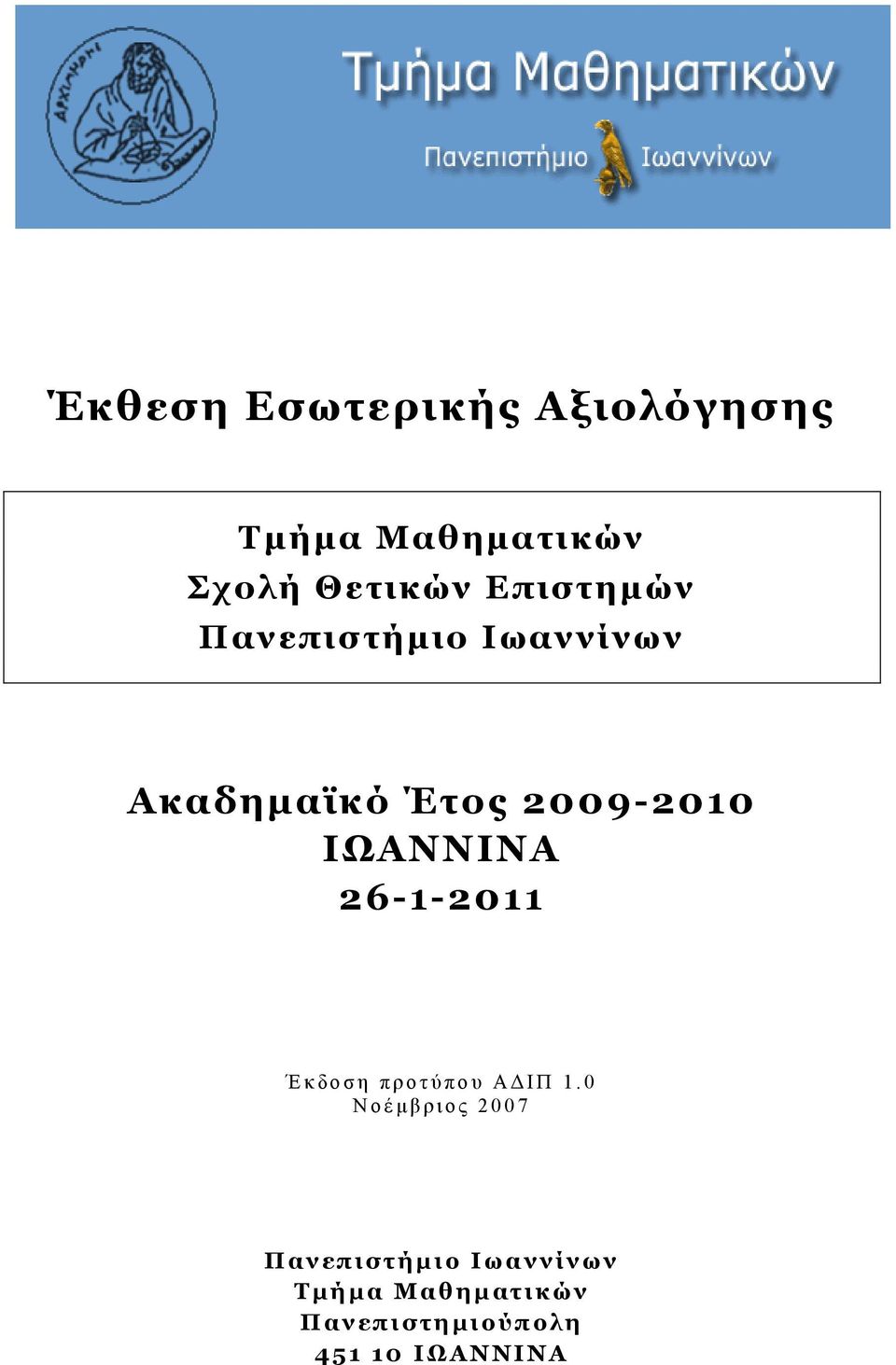 ο σ η π ρ ο τ ύ π ο υ Α Δ Ι Π 1.