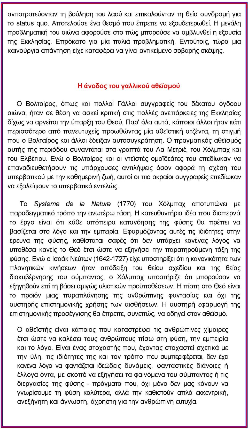 Δληνχηνηο, ηψξα κηα θαηλνχξγηα απάληεζε είρε θαηαθέξεη λα γίλεη αληηθείκελν ζνβαξήο ζθέςεο.