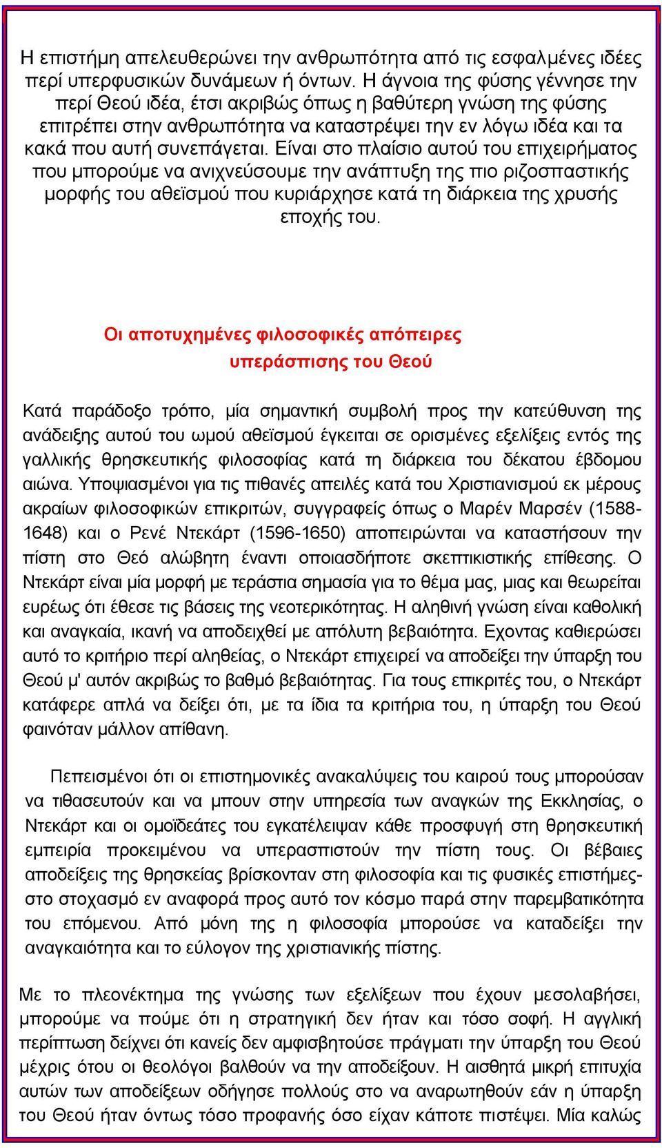 Δίλαη ζην πιαίζην απηνχ ηνπ επηρεηξήκαηνο πνπ κπνξνχκε λα αληρλεχζνπκε ηελ αλάπηπμε ηεο πην ξηδνζπαζηηθήο κνξθήο ηνπ αζετζκνχ πνπ θπξηάξρεζε θαηά ηε δηάξθεηα ηεο ρξπζήο επνρήο ηνπ.