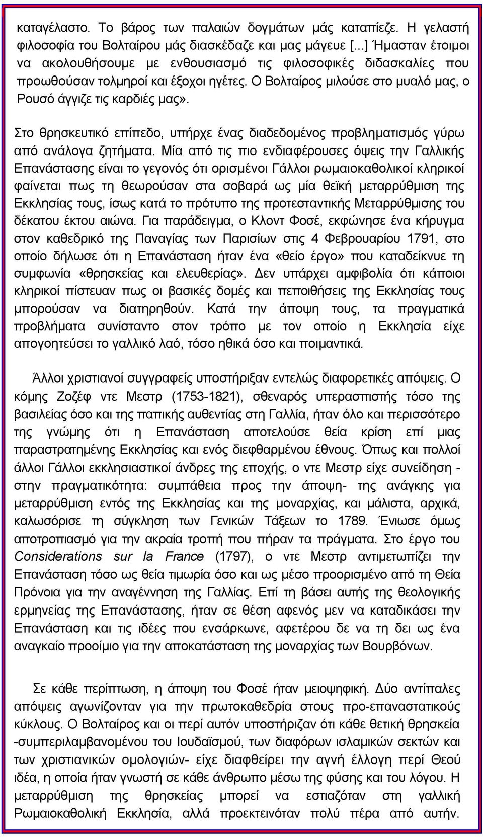 ην ζξεζθεπηηθφ επίπεδν, ππήξρε έλαο δηαδεδνκέλνο πξνβιεκαηηζκφο γχξσ απφ αλάινγα δεηήκαηα.