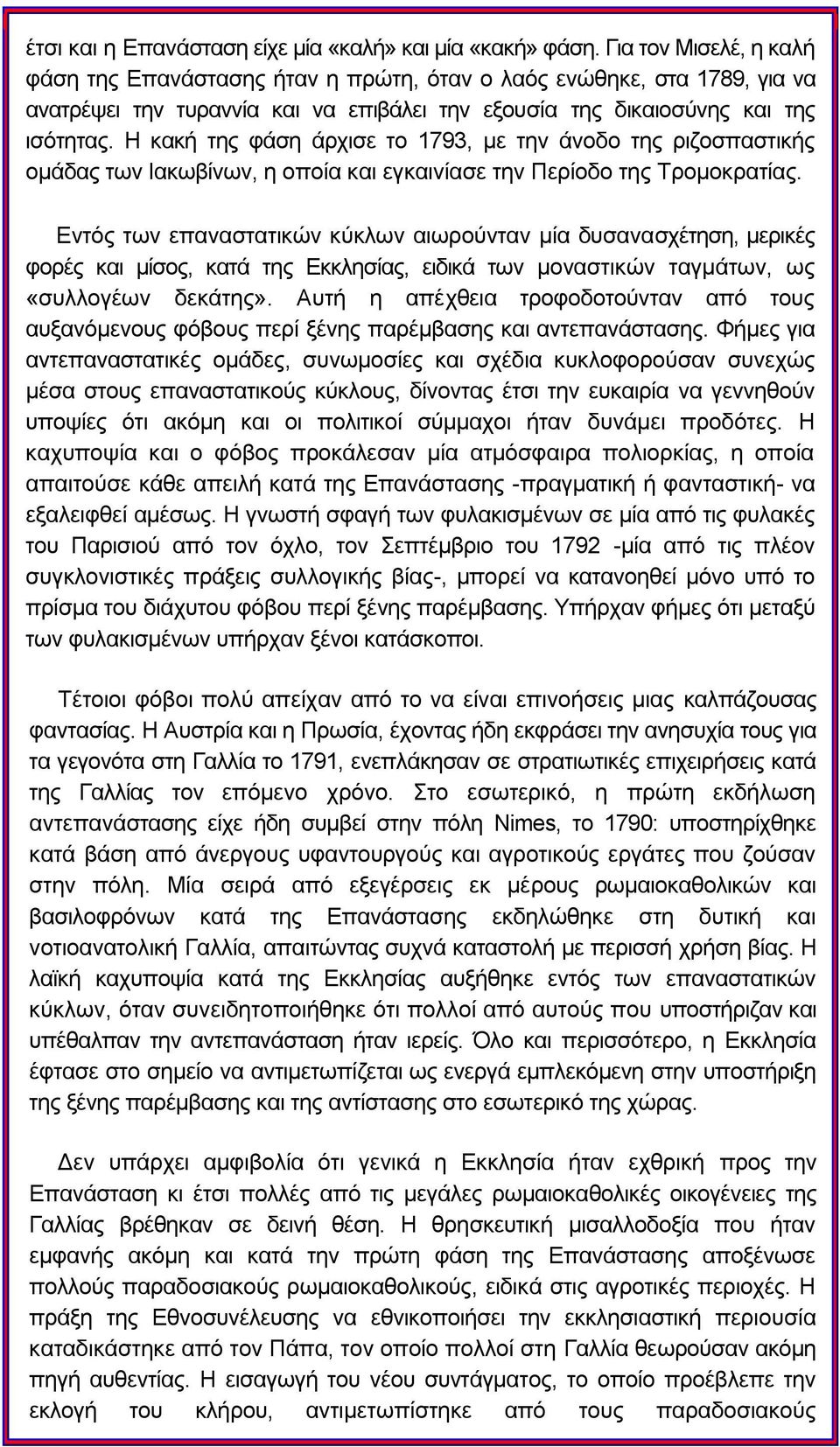 Ζ θαθή ηεο θάζε άξρηζε ην 1793, κε ηελ άλνδν ηεο ξηδνζπαζηηθήο νκάδαο ησλ Ηαθσβίλσλ, ε νπνία θαη εγθαηλίαζε ηελ Πεξίνδν ηεο Σξνκνθξαηίαο.