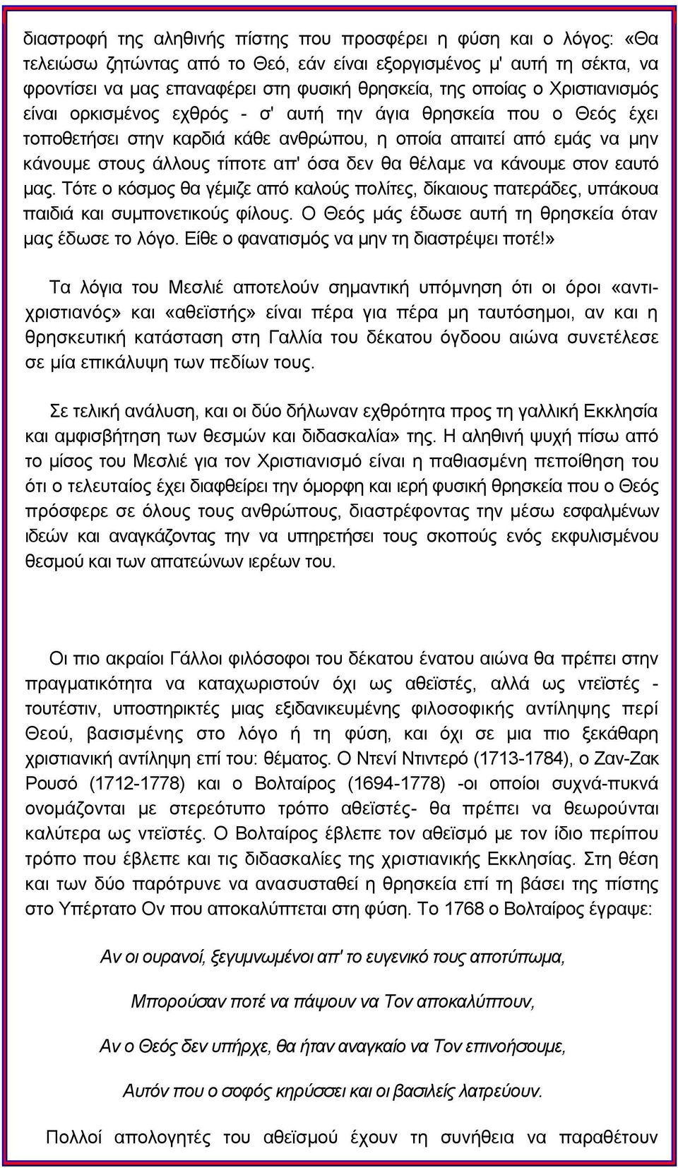 δελ ζα ζέιακε λα θάλνπκε ζηνλ εαπηφ καο. Σφηε ν θφζκνο ζα γέκηδε απφ θαινχο πνιίηεο, δίθαηνπο παηεξάδεο, ππάθνπα παηδηά θαη ζπκπνλεηηθνχο θίινπο.