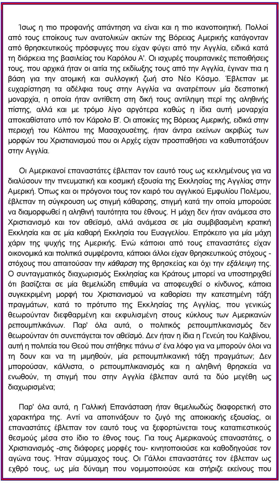 Οη ηζρπξέο πνπξηηαληθέο πεπνηζήζεηο ηνπο, πνπ αξρηθά ήηαλ νη αηηία ηεο εθδίσμεο ηνπο απφ ηελ Αγγιία, έγηλαλ πηα ε βάζε γηα ηελ αηνκηθή θαη ζπιινγηθή δσή ζην Νέν Κφζκν.