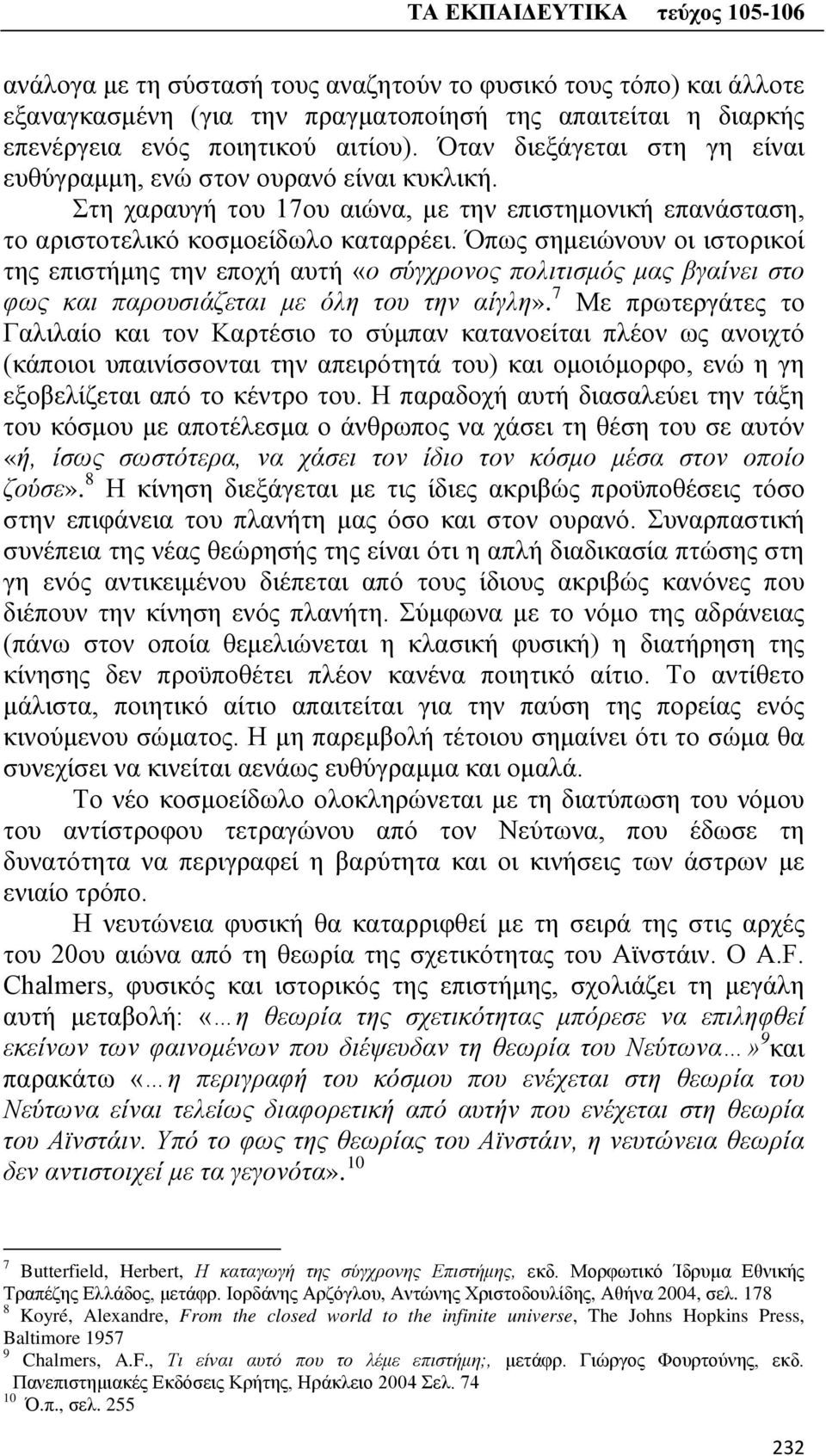 Όπως σημειώνουν οι ιστορικοί της επιστήμης την εποχή αυτή «ο σύγχρονος πολιτισμός μας βγαίνει στο φως και παρουσιάζεται με όλη του την αίγλη».