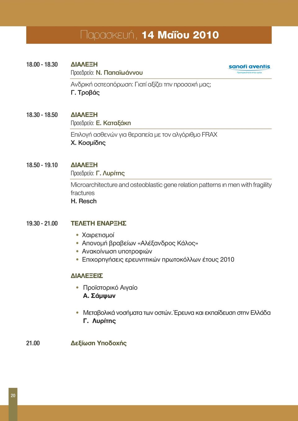 Λυρίτης Microarchitecture and osteoblastic gene relation patterns ιn men with fragility fractures H. Resch 19.30-21.