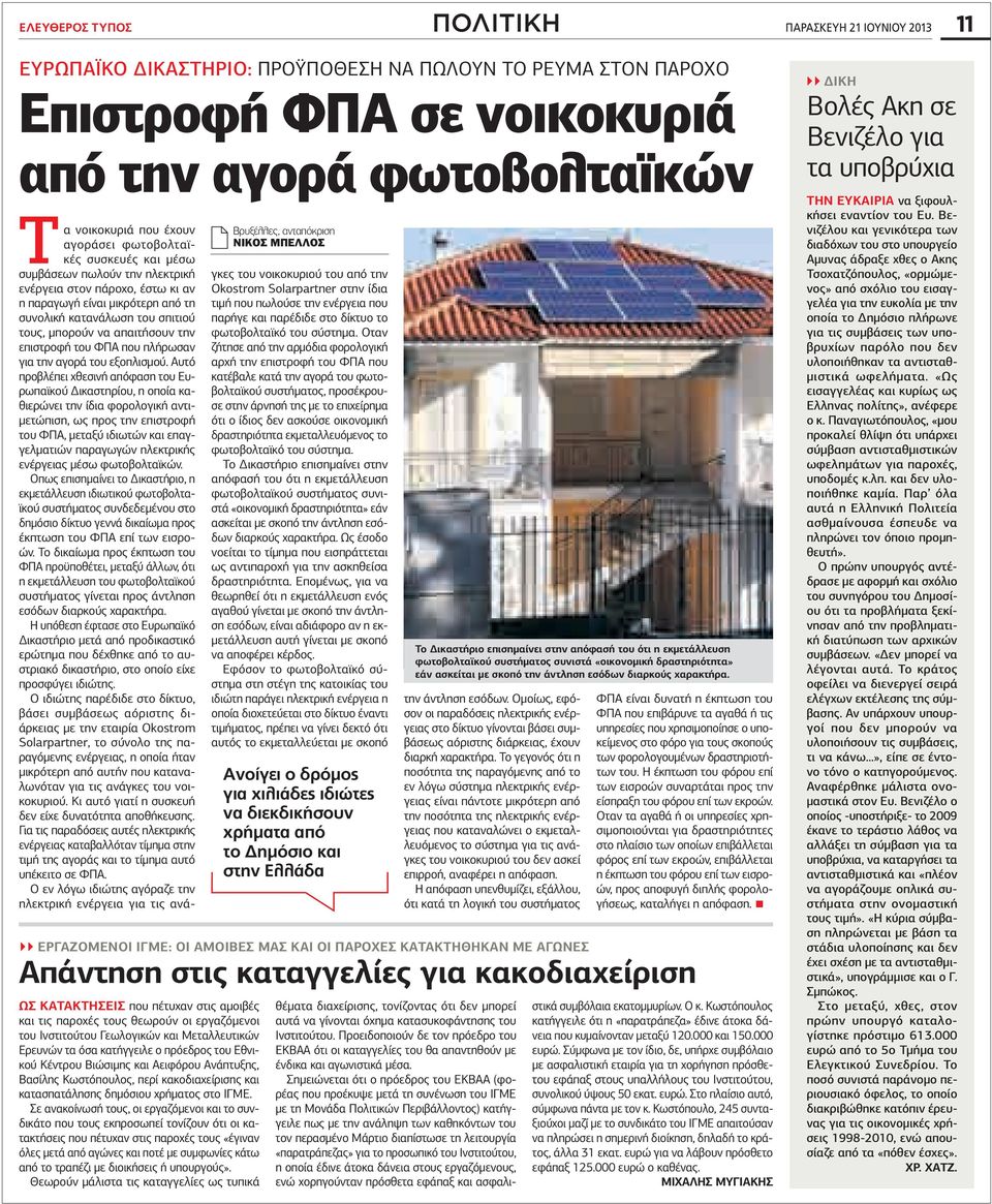 εξοπλισμού.