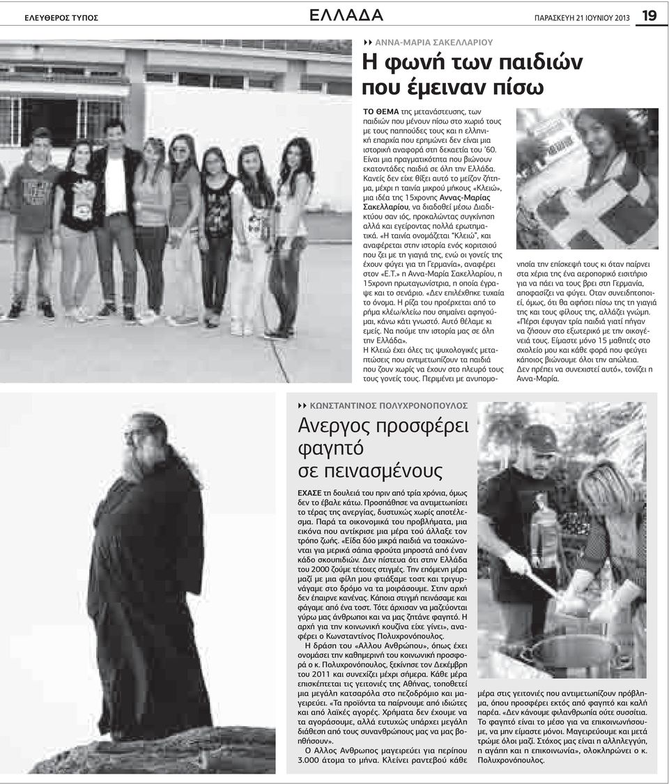 ανείς δεν είχε θίξει αυτό το μείζον ζήτημα μέχρι η ταινία μικρού μήκους «λειώ» μια ιδέα της 15χρονης ννας-αρίας ακελλαρίου να διαδοθεί μέσω Διαδικτύου σαν ιός προκαλώντας συγκίνηση αλλά και