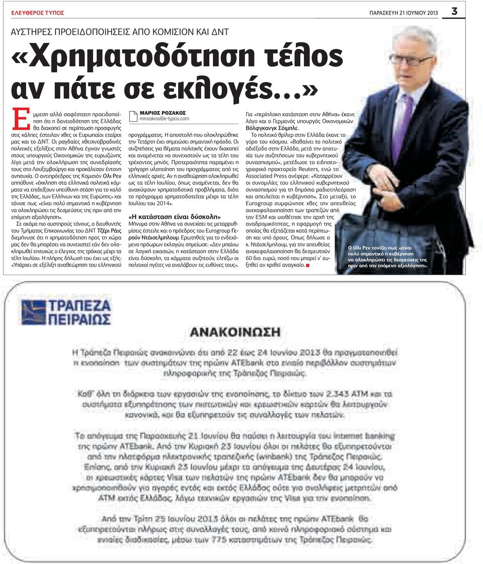 ι ραγδαίες χθεσινοβραδινές πολιτικές εξελίξεις στην θήνα έγιναν γνωστές στους υπουργούς ικονοµικών της ευρωζώνης λίγο µετά την ολοκλήρωση της συνεδρίασής τους στο ουξεµβούργο και προκάλεσαν έντονη
