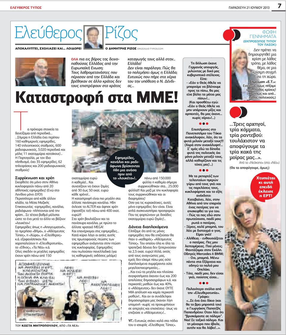 COM καταγωγής τους αλλά στην λλάδα! εν είναι παράλογο; ώς θα το πολεµήσει όµως η λλάδα; υτυχώς που πήρε στα χέρια του την υπόθεση ο. ένδιας αταστροφή στα!