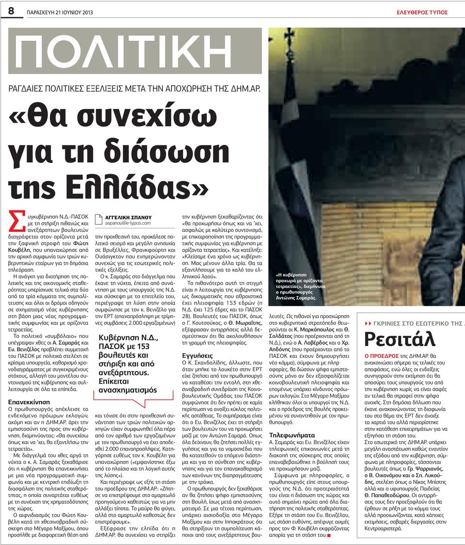 δηµόσια τηλεόραση.