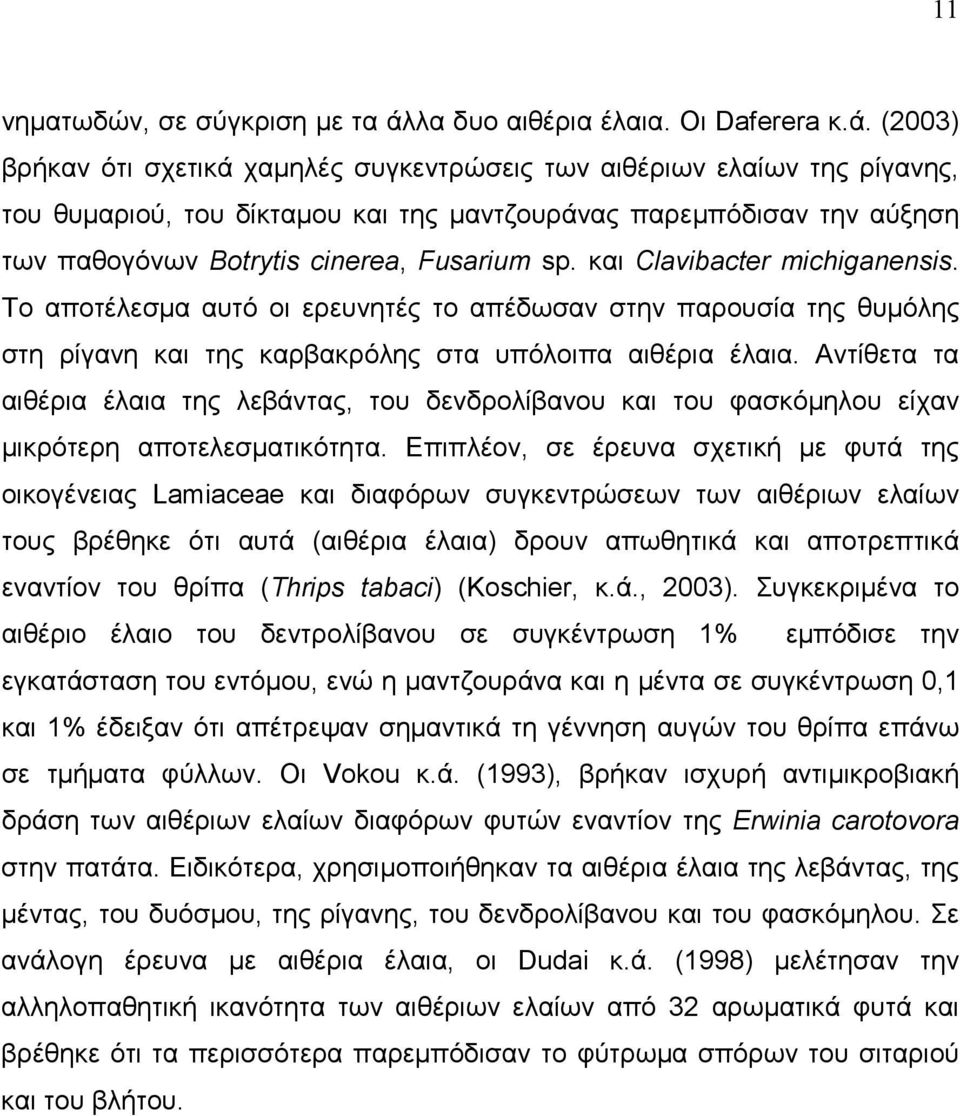 (2003) βρήκαν ότι σχετικά χαµηλές συγκεντρώσεις των αιθέριων ελαίων της ρίγανης, του θυµαριού, του δίκταµου και της µαντζουράνας παρεµπόδισαν την αύξηση των παθογόνων Botrytis cinerea, Fusarium sp.