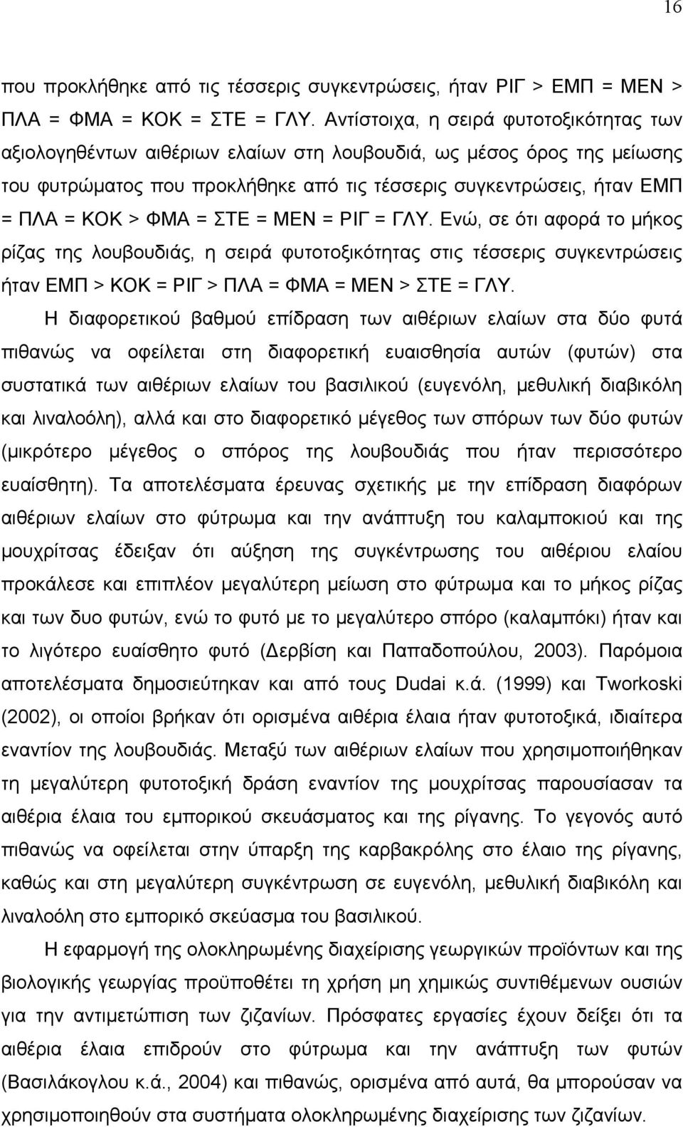 ΦΜΑ = ΣΤΕ = ΜΕΝ = ΡΙΓ = ΓΛΥ. Ενώ, σε ότι αφορά το µήκος ρίζας της λουβουδιάς, η σειρά φυτοτοξικότητας στις τέσσερις συγκεντρώσεις ήταν ΕΜΠ > ΚΟΚ = ΡΙΓ > ΠΛΑ = ΦΜΑ = ΜΕΝ > ΣΤΕ = ΓΛΥ.