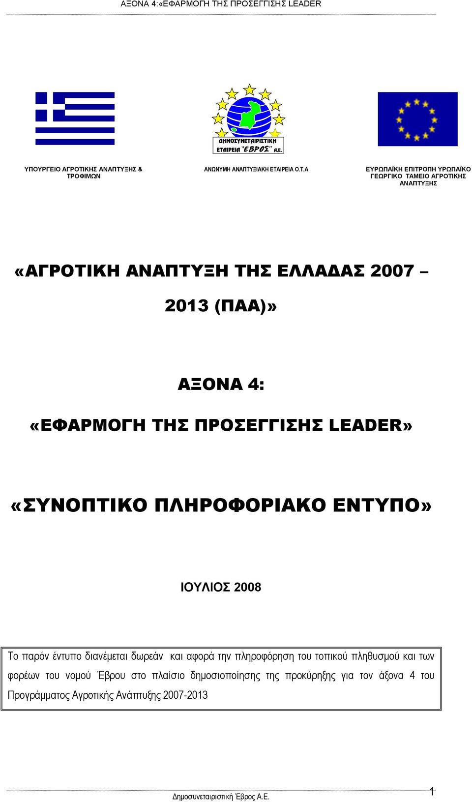 ΞΗΣ & ΤΡ