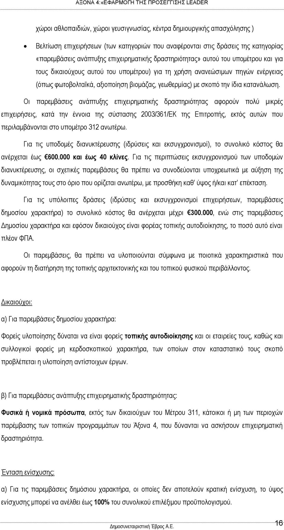 κατανάλωση.