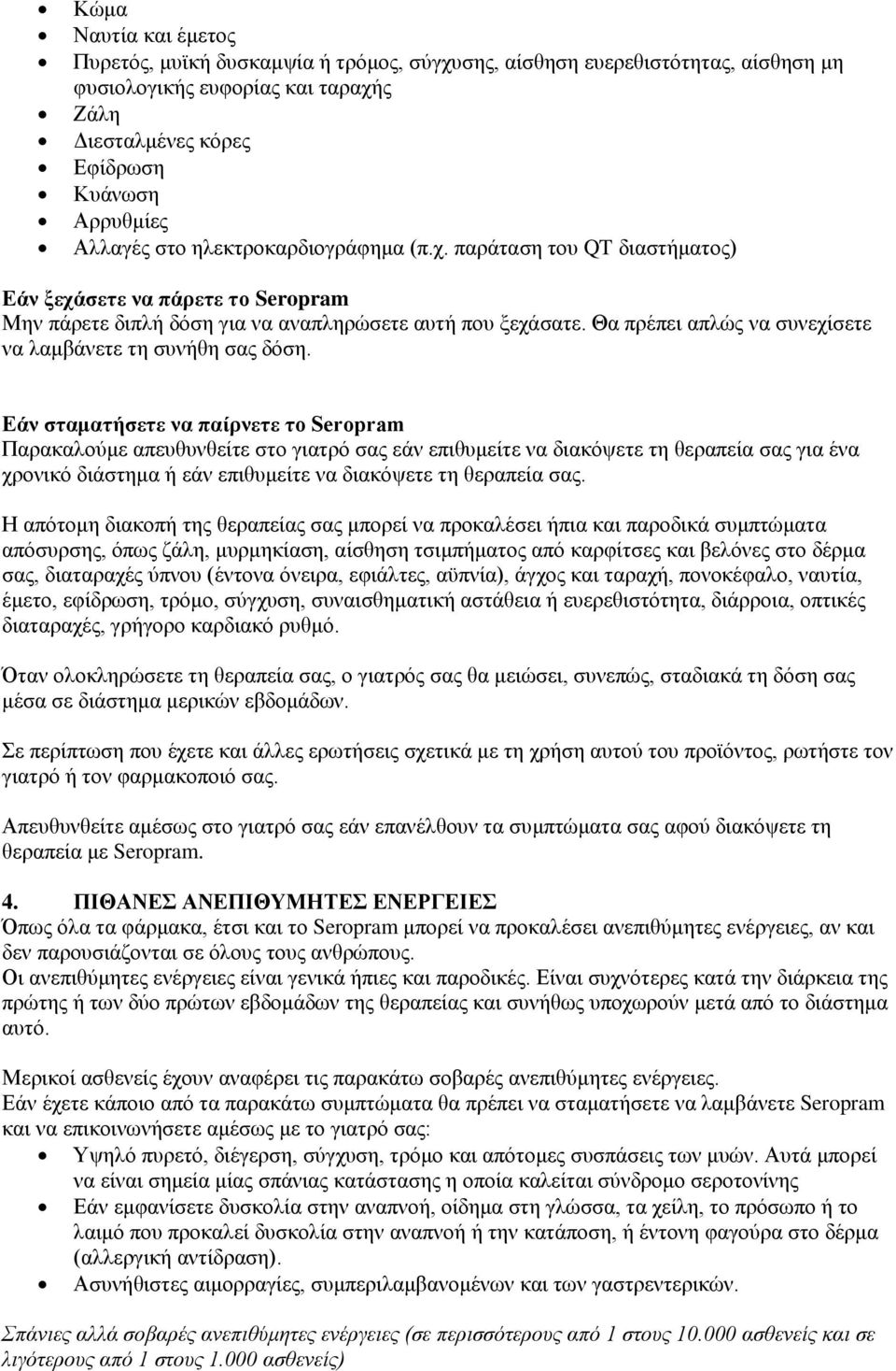 Θα πρέπει απλώς να συνεχίσετε να λαμβάνετε τη συνήθη σας δόση.