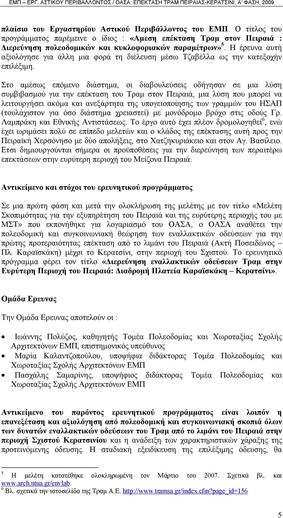 Στο αμέσως επόμενο διάστημα, οι διαβουλεύσεις οδήγησαν σε μια λύση συμβιβασμού για την επέκταση του Τραμ στον Πειραιά, μια λύση που μπορεί να λειτουργήσει ακόμα και ανεξάρτητα της υπογειοποίησης των