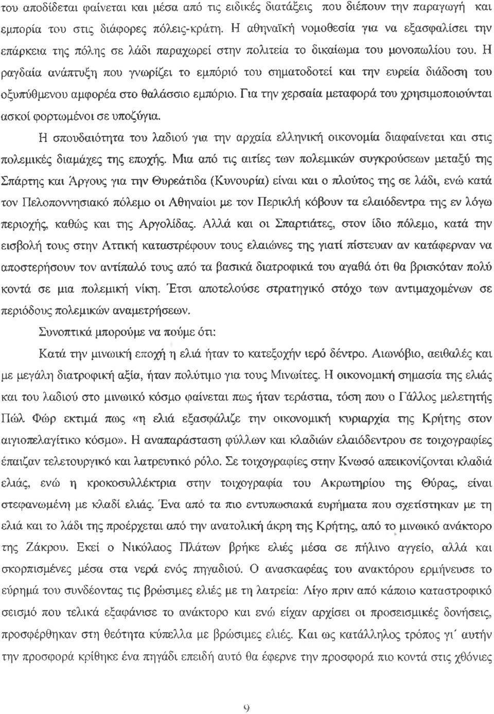 Η ραγδαία ανάπτυξη που γνωρίζει το εμπόριό του σηματοδοτεί και την ευρεία διάδοση του οξυπύθμενου αμφορέα στο θαλάσσιο εμπόριο.