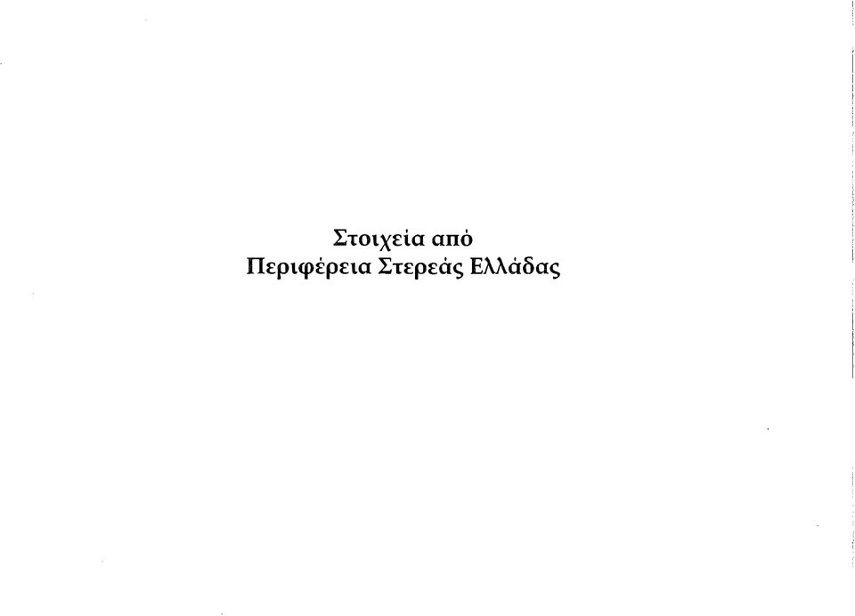εριφέρεια