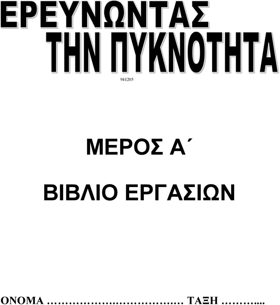 ΒΙΒΛΙΟ