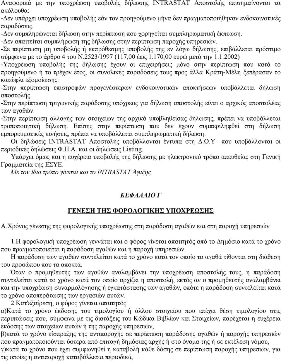 -Σε περίπτωση µη υποβολής ή εκπρόθεσµης υποβολής της εν λόγω δήλωσης, επιβάλλεται πρόστιµο σύµφωνα µε το άρθρο 4 του Ν.2523/19