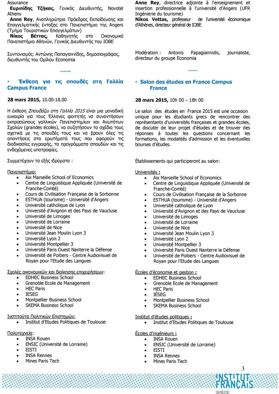 Έκθεση για τις σπουδές στη Γαλλία Campus France 28 mars 2015, 10.00-18.